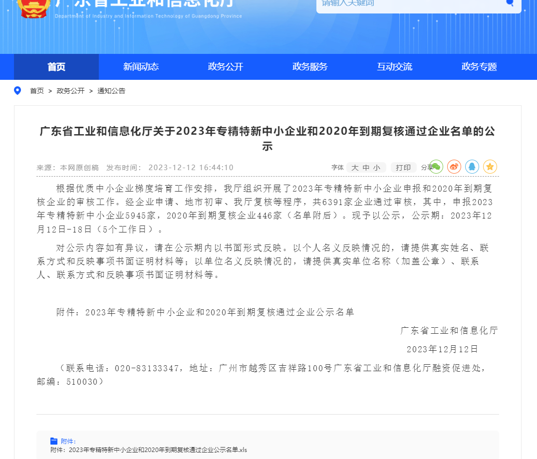 專精特新公告.png