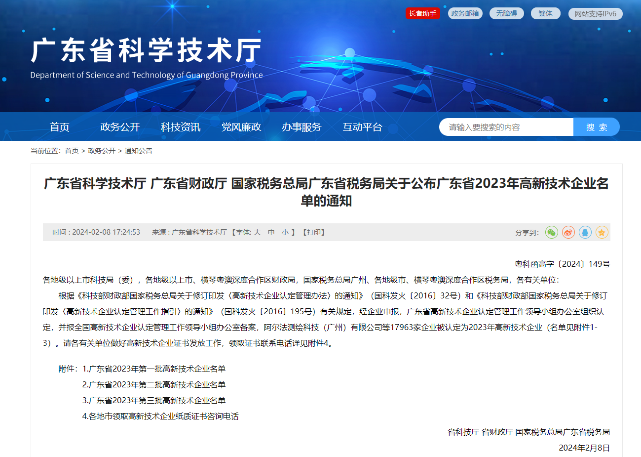 高企截圖1.png